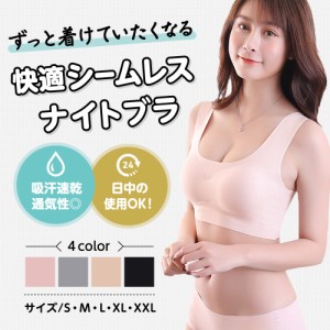 ナイトブラ ブラ ブラジャー ノンワイヤー シームレス 育乳 脇高 タンクトップブラ ノンストレスブラ 無地 谷間隠し