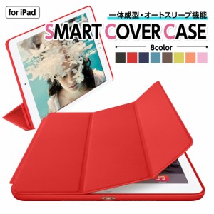 ipad アイパッド ケース カバー オートスリープ 一体成型 薄型 軽量 スタンド air pro mini 対応