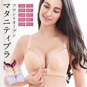 授乳ブラ 授乳ブラジャー マタニティ フロントオープン スナップボタン インナー 授乳用 ノンワイヤー マタニティ 前開き