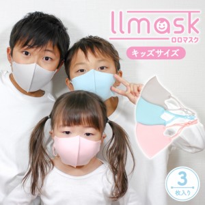 マスク 子供 子供用マスク キッズマスク 洗えるマスク 耳紐 調整 耳が痛くなりにくい 小さめ 3枚入 冷感