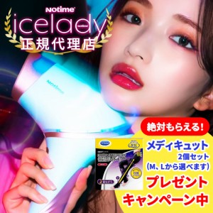 アイスレディー icelady 開封したのみ（未使用）脱毛器の+spbgp44.ru