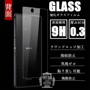 明誠正規品 背面タイプ xperia Z Ultra SOL24 強化ガラスフィルム SOL24 背面保護フィルム エクスぺリア Z Ultra ガラスフィルム　SOL24 