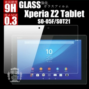 Xperia Z2 Tablet 強化ガラスフィルム docomo SO-05F ガラスフィルム au SOT21 液晶保護フィルム強化ガラス Z2 Tablet ガラスフィルム Xp