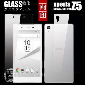 両面タイプ xperia Z5 SOV32/SO-01H ガラスフィルム 明誠正規品 softbank Z5 両面保護フィルム SOV32 ガラスフィルム SO-01H 液晶保護フ