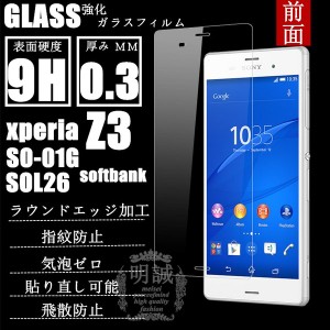 明誠正規品 前面タイプ xperia Z3 SO-01G SOL26 強化ガラスフィルム SO-01G 前面保護フィルム SOL26 ガラスフィルム Xperia Z3 液晶保護