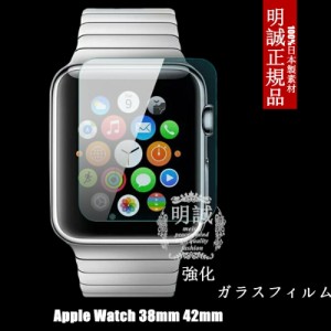 apple watch 強化ガラスフィルム 38mm/42mm 【アップルウォッチ】明誠正規品  apple watch  38mm/42mm  ガラス保護フィルム ラウンドエッ