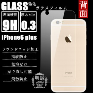 背面タイプ iphone6s plus 強化ガラスフィルム iphone6plus強化ガラスフィルム 明誠正規品背面タイプ iphone6s plus液晶保護フィルム強化