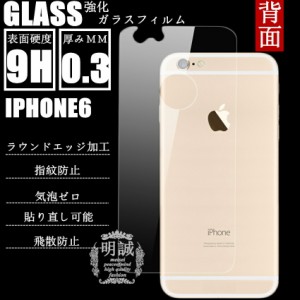 背面タイプ iphone6s 強化ガラスフィルム iphone6 強化ガラスフィルム 明誠正規品 背面タイプ iphone6s 液晶保護フィルム強化ガラス ipho
