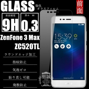 ZenFone 3 Max (ZC520TL) 強化ガラスフィルム ZenFone 3 Max 液晶保護ガラスフィルム ZenFone 3 Max 保護シール ZC520TL 強化ガラス保護