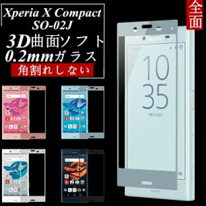 Xperia X Compact SO-02J 強化ガラスフィルム 3D 曲面 0.2 全面ガラス保護フィルム Xperia X Compact SO-02J ソフトフレーム 液晶保護ガ