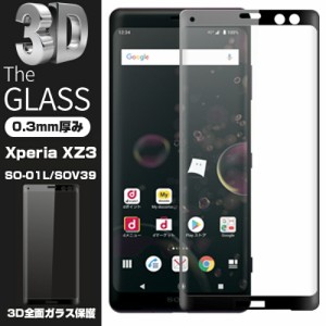 Xperia XZ3 SO-01L SOV39 3D全面保護 強化ガラス保護フィルム Xperia XZ3 SO-01L 液晶保護ガラスフィルム Xperia XZ3 SOV39 強化ガラスフ