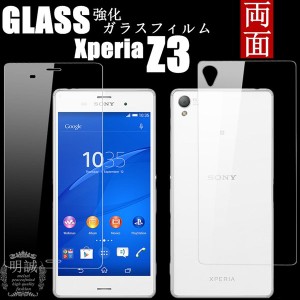 明誠正規品 両面セット xperia Z3 SO-01G SOL26 強化ガラスフィルム SO-01G 両面保護フィルム SOL26 ガラスフィルム　XperiaZ3 液晶保護