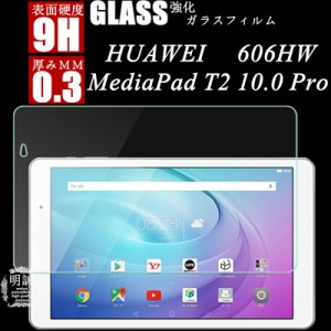 HUAWEI MediaPad T2 10.0 Pro 606HW 強化ガラス保護フィルム HUAWEI MediaPad T2 10.0 Pro 液晶保護ガラスフィルム HUAWEI MediaPad T2 1