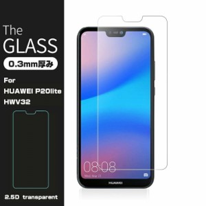 HUAWEI P20 lite HWV32 強化ガラス保護フィルム HUAWEI P20 lite 液晶保護ガラスフィルム Huawei P20 lite 保護フィルム ファーウェイ HW