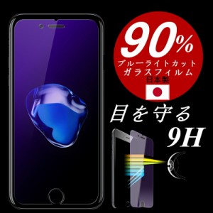 iPhone XS iPhone XS Max iPhone XR ブルーライトカット iPhone X iPhone8 iPhone8plus 強化ガラスフィルム iPhone7 6s plus 5s SE ガラ