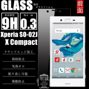 Xperia X Compact SO-02J 強化ガラス保護フィルム 保護ガラス Xperia X Compact ガラスフィルム ガラス 明誠正規品 Xperia X Compact SO-