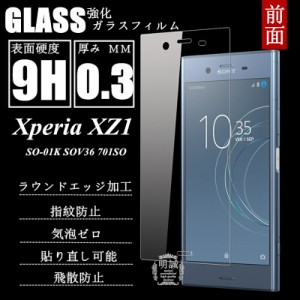 Xperia XZ1 強化ガラス保護フィルム Xperia XZ1 保護ガラスフィルム 701SO SOV36 ガラス保護フィルム Xperia XZ1 保護ガラスフィルム SO-