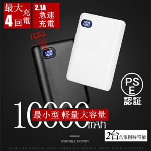 10000mAh モバイルバッテリー 最小型 軽量 充電器 スマホ対応 コンパクト 携帯充電器 急速充電 大容量 バッテリー 急速充電 スマホ充電器