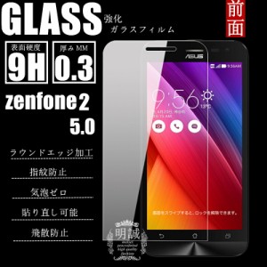 明誠正規品 ASUS zenfone2. 5.0 保護フィルム 高品質 zenfone2. 5.0 フィルム 保護シート 送料無料 強化ガラスフィルム 液晶保護フィルム