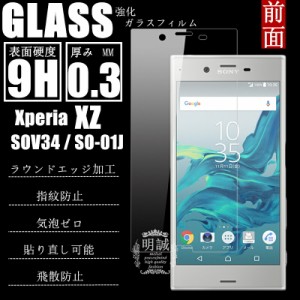 Xperia XZ 強化ガラスフィルム Xperia XZ SOV34 SO-01J ガラスフィルム 明誠正規品 Xperia XZ 液晶保護フィルム SOV34 SO-01J ケース 液