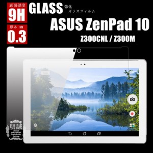 ASUS ZenPad 10 Z300CNL Z300M 強化ガラス保護フィルム ZenPad 10 保護フィルム Z300CNL ガラスフィルム 強化ガラスフィルム Z300M 保護