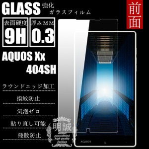 AQUOS Xx AQUOS Xx-Y 強化ガラスフィルム 明誠正規品 AQUOS Xx 404sh 保護フィルム AQUOS Xx-Y 404SH ガラスフィルム AQUOS Xx 液晶保護