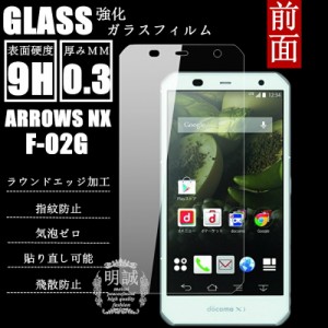 ARROWS NX F-02G 強化ガラスフィルム 明誠正規品 F-02G 保護フィルム F-02G ガラスフィルム アローズ NX F-02G 液晶保護フィルム強化ガラ