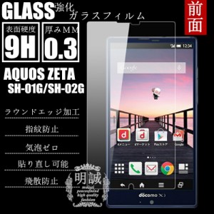 明誠正規品 AQUOS ZETA SH-01G/Disney Mobile SH-02G 強化ガラスフィルム アクオスゼータ SH-01G 保護フィルム ガラスフィルム Disney Mo