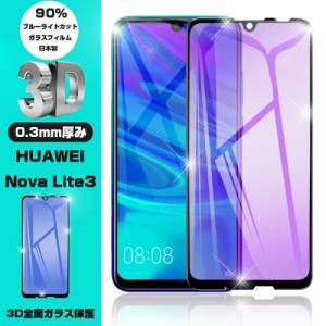 HUAWEI nova lite 3 ブルーライトカット強化ガラス保護フィルム HUAWEI nova lite 3 曲面画面保護ガラスシール HUAWEI ソフトフレーム液