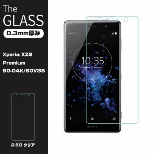 Xperia XZ2 Premium SO-04K SOV38 強化ガラス保護フィルム Xperia XZ2 Premium 液晶保護ガラスフィルム SO-04K 保護フィルム エクスペリ