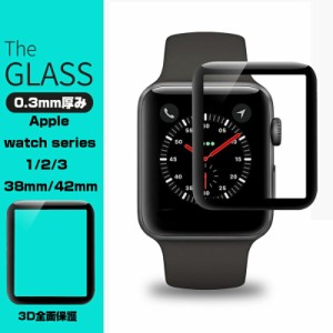 Apple Watch Series 3/2/1 対応 3D全面保護フィルム Watch Series 2 強化ガラスフィルム 曲面 38mm/42mm アップルウォッチ Watch Series 