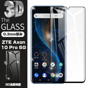 ZTE Axon 10 Pro 5G 強化ガラス保護フィルム 液晶保護ガラスシート 3D全面保護 シール 画面保護 ガラス保護シール スクリーンシート 傷防