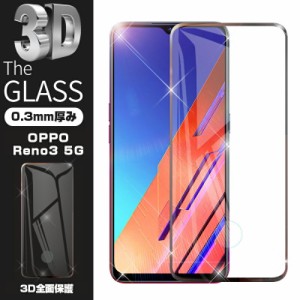 OPPO Reno3 5G 強化ガラス保護フィルム softbank 液晶保護ガラスシート 3D全面保護 シール 画面保護 ガラス保護シール スクリーンシート 