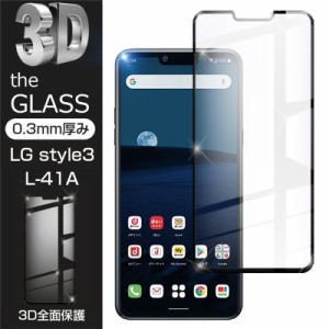 LG style3 L-41A 強化ガラス保護フィルム 3D保護 全面保護  一体成型 超クリア スクリーンシート 傷防止 ガラス膜 ディスプレイ保護