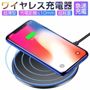 ワイヤレス 充電器 Qi認証 Micro USB 薄型 軽量 滑り止め 無線充電器 Qi機種対応 多重保護 置くだけ充電 ワイヤレスチャージャー LEDライ