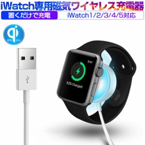 Apple Watch series1/2/3/4 アップルウォッチ ワイヤレス充電器 38/40/42/44mm iWatch コンパクト 便利 USB充電 マグネット 充電ケーブル