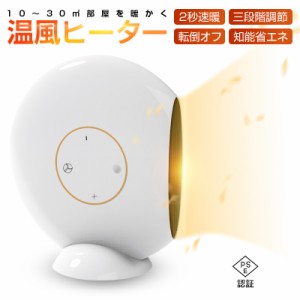 セラミックヒーター ファンヒーター 電気暖房 暖房器具 温風 卓上ヒーター 足元ヒーター スタンド付き 横置き 縦置き 薄型 PSEマーク 3秒