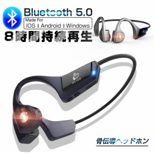 骨伝導ヘッドホン Bluetooth 5.0 ワイヤレスヘッドセット ワイヤレスイヤホン オープンイヤー ヘッドホン ブルートゥースイヤホン スポー