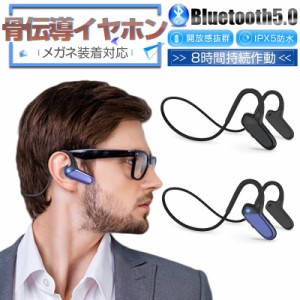 ワイヤレスヘッドセット 骨伝導ヘッドホン Bluetooth 5.0 オープンイヤー ヘッドホン ブルートゥースイヤホン スポーツ用 IPX5防水防滴 