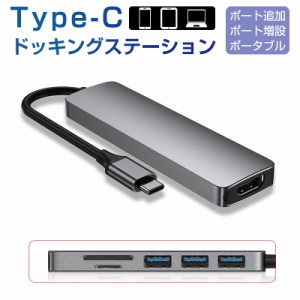 USB C ハブ USB Cドック 6in1ハブ 変換アダプター 3つUSB type C HDMI USB 3.0対応 SDカードスロット TFカードリーダー