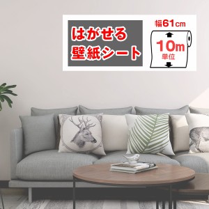 壁紙 おしゃれ 張り替え 10m クロス DIY 補修 はがせる壁紙シール キッチン トイレ リメイクシート 防水 賃貸  レンガ 木目 壁紙シート