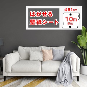 壁紙 おしゃれ 張り替え 10m 自分で クロス DIY 補修 はがせる壁紙シール キッチン トイレ リメイクシート 防水 賃貸  レンガ 木目 壁紙