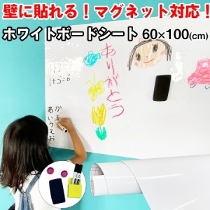 ホワイトボード シート 幅60x100cm ホワイトシート 絵かきボード マグネット DIY オフィス 落書き 子供部屋 粘着式 自由に裁断 壁紙 予定