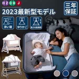 HZDMJ 2023最新モデル 添い寝 ベビーベッド ミニ 持ち運び 折りたたみ SGS認証済 三年保証 新生児 0ヶ 月〜24ヶ月 ゆりかご 蚊帳 付き 出