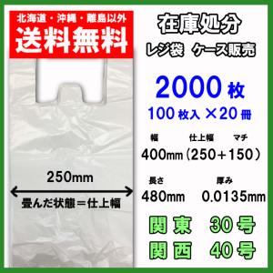 在庫処分特価 レジ袋４０号 関西サイズ 30号 関東サイズ マチ付 乳白 １００枚 ２０パック 送料無料 U 40lの通販はau Pay マーケット まごころ卸問屋 商品ロットナンバー