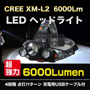 CREE XM-L2 ヘッドライト 6000ルーメン 充電用USBケーブル付＋２本用充電器