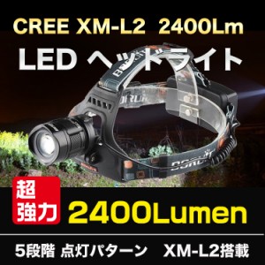 最新 CREE XM-L2 ヘッドライト 2400ルーメン ２本用充電器＋ USBケーブル別売り TrustFire 保護回路付き18650リチウムイオン電池(3400mAh