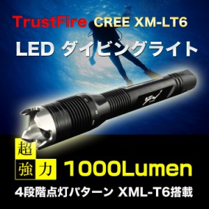 TrustFire TR-J2 CREE XML T6 1000LM 水中 30m　ダイビングライト＋Trust Fire18650リチウムイオン充電池3400mAh(保護回路付) x２ +USB型