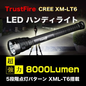 爆光 TrustFire CREE 7xT6 8000lm LEDフラッシュライト TrustFire 保護回路付き18650リチウムイオン電池(3400mAh) * 3＋ USB型 2本用充電