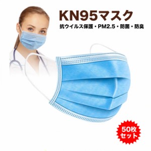 50枚セット マスク 使い捨て ウィルス対策 抗ウイルス保護　PM2.5・防菌・防臭　男女兼用 不織布 マスク ブルー レギュラーサイズ 花粉対